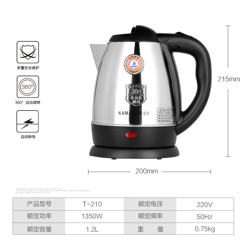 KAMJOVE/金灶 T-210 电水壶1.2L 快速煮水壶 自动断电电热水壶 电茶壶 热水壶 家用茶具 烧水壶 开水壶