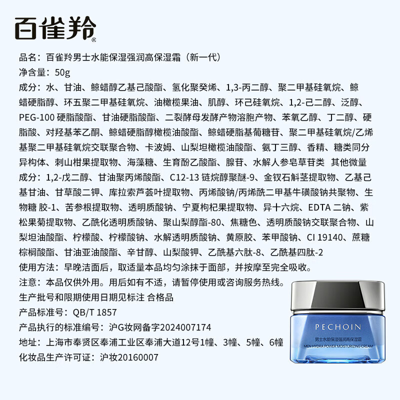 百雀羚PECHOIN身体护理深层滋养保湿修护霜75ml天然草本植物精华温和无刺激优雅简约设计高清大图