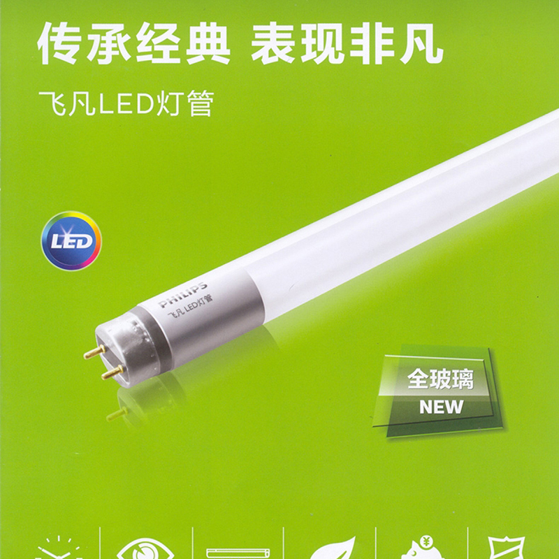飞利浦(Philips) T8 飞凡LED灯管 8W/765 600MM(单位：根)
