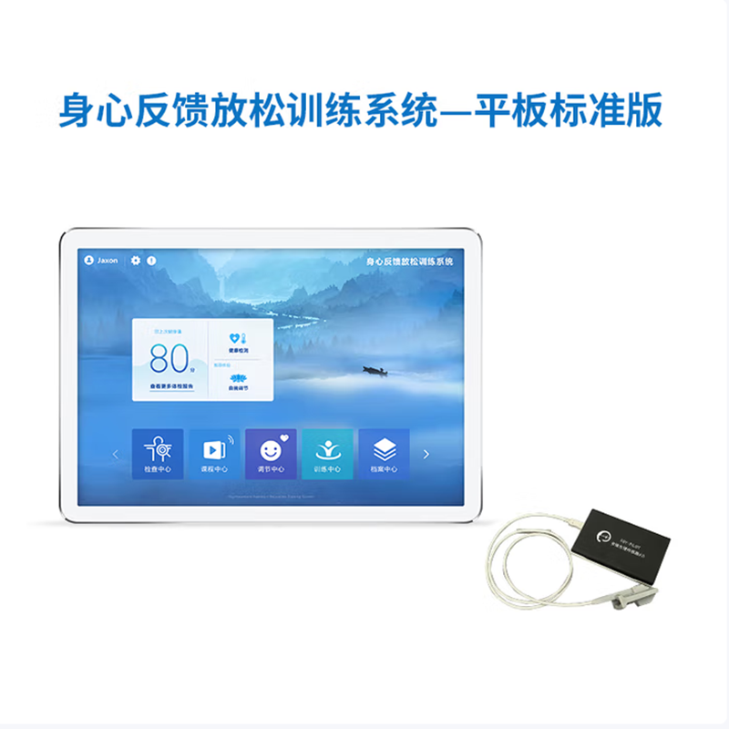 尚智慧童SZHT-FK01智能多参数身心放松反馈训练系统平板版教具 白色