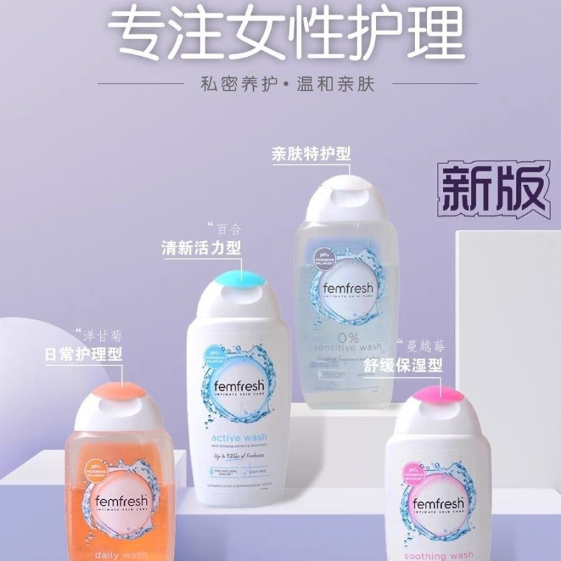保税发 英国芳芯(femfresh)女性私处洗液250ml/瓶装 蔓越莓香型女性私处护理液 温和清洁滋润保湿
