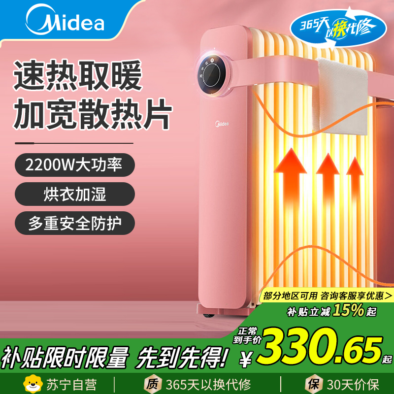 美的(Midea) 油汀HYX22K 取暖器立式13片加宽散热片大面积取暖电暖器电暖气家用烤火炉电热油汀电热器电热