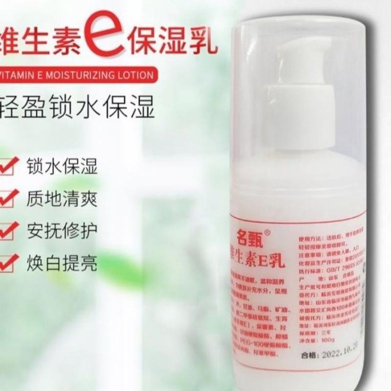 含有维生素E身体乳美白(维生素e乳液有美白功效吗谁用过)