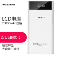 品胜移动电源 充电宝 LCD电库二代20000mAh 适用于苹果/三星/华为/平板 象牙白