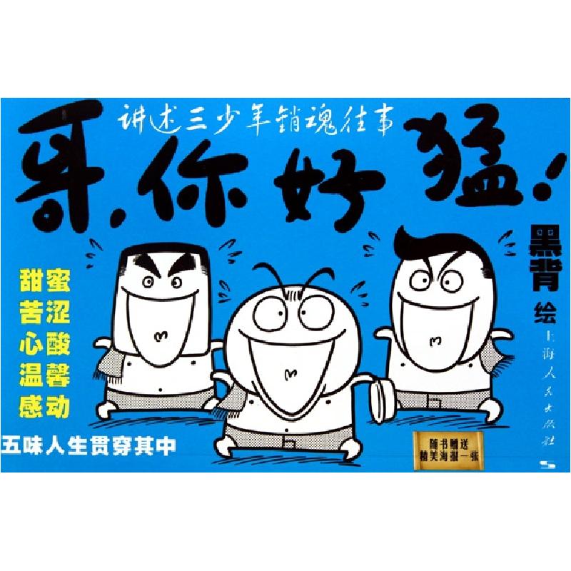正版新书】哥你好猛绘画:黑背9787208094468