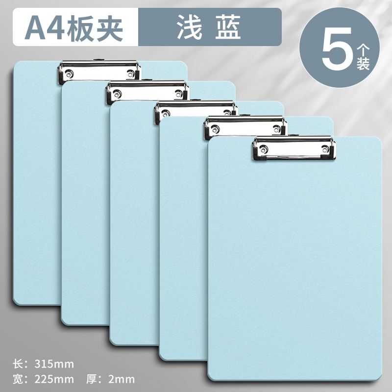 【补贴10%】A4文件夹板夹资料夹强力金属夹多功能夹板写字垫板文具商务办公用品学生用书写试卷整理神器 浅蓝/5个装