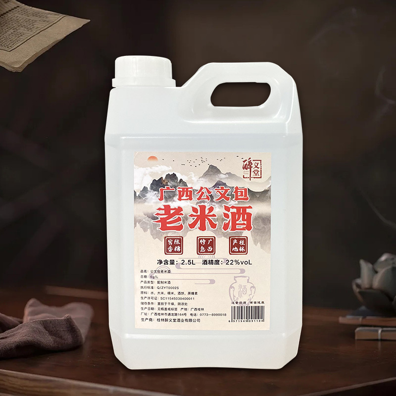 醉义堂老米酒22度2.5升广西公文包桶装