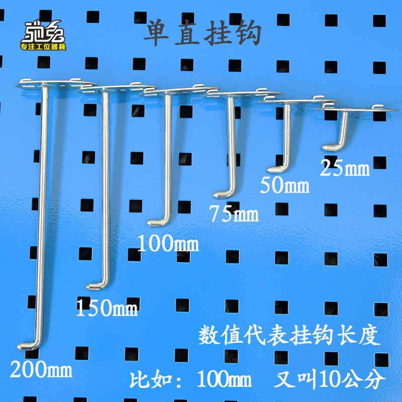 驰兔 方孔洞洞板上墙孔板工具挂板架展示架配件挂钩单直双直单斜双斜挂钩 单直50mm高清大图