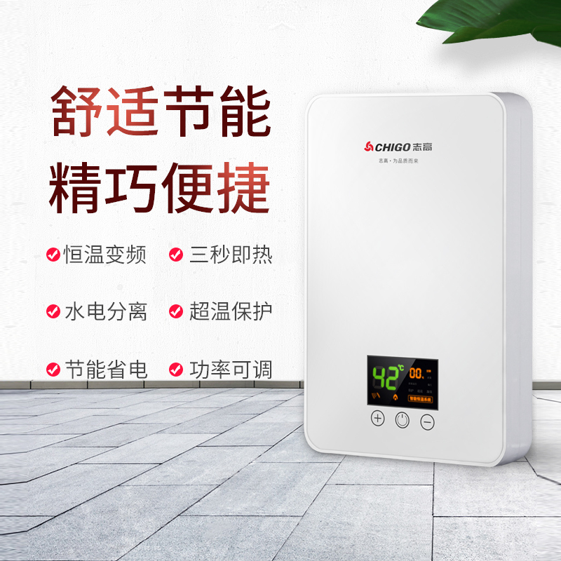 志高(CHIGO)即热式电热水器 快热式热水器触控式 KBR-F60 5.5KW
