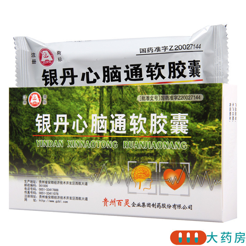 贵州百灵银丹心脑通软胶囊04g30粒盒胸痛胸闷高脂血动脉硬化