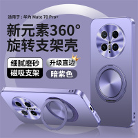 KONEL 适用于华为mate70元素支架壳华为mate70pro+简约磨砂圆形支架壳华为mate70pro电镀背板壳