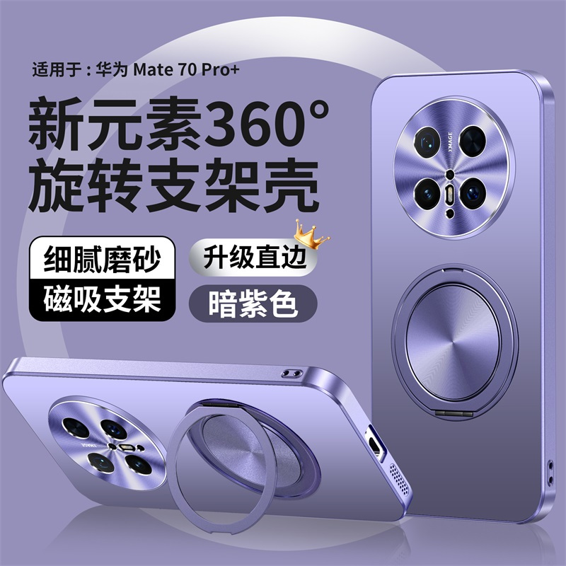KONEL 适用于华为mate70元素支架壳华为mate70pro+简约磨砂圆形支架壳华为mate70pro电镀背板壳