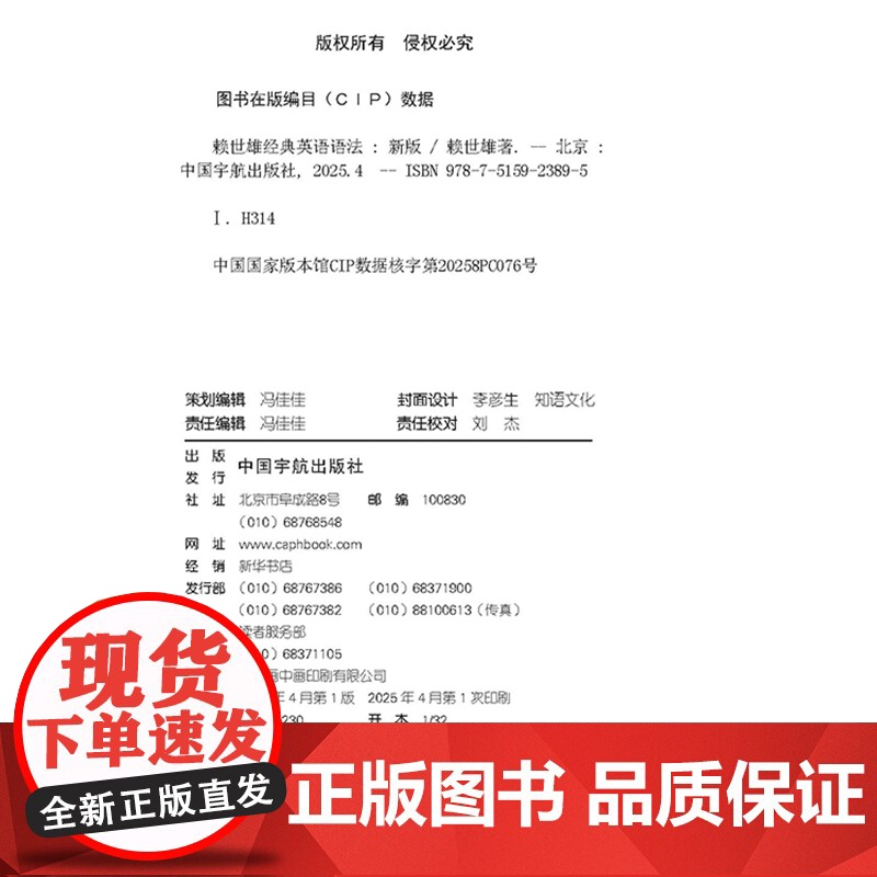 2025新版赖世雄经典英语语法 扫码讲解音频 英语语法学习书 英语语法工具书 中国宇航出版社9787515923895高清大图
