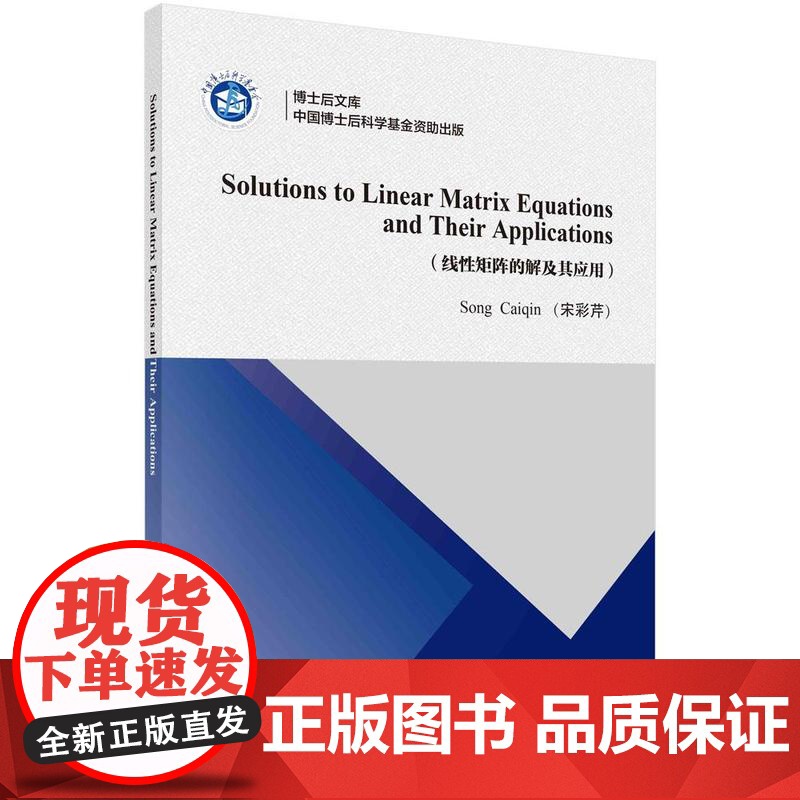 【按需印刷】 线性矩阵的解及其应用(英文版)