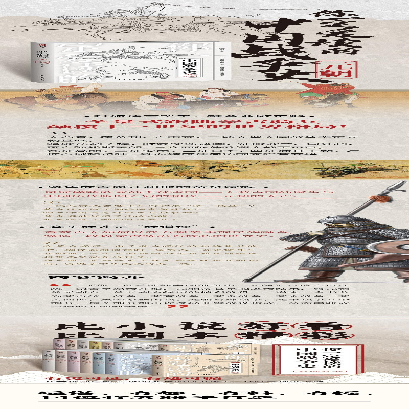 [M]你一定爱读的中国战争史 元朝-9787513938068