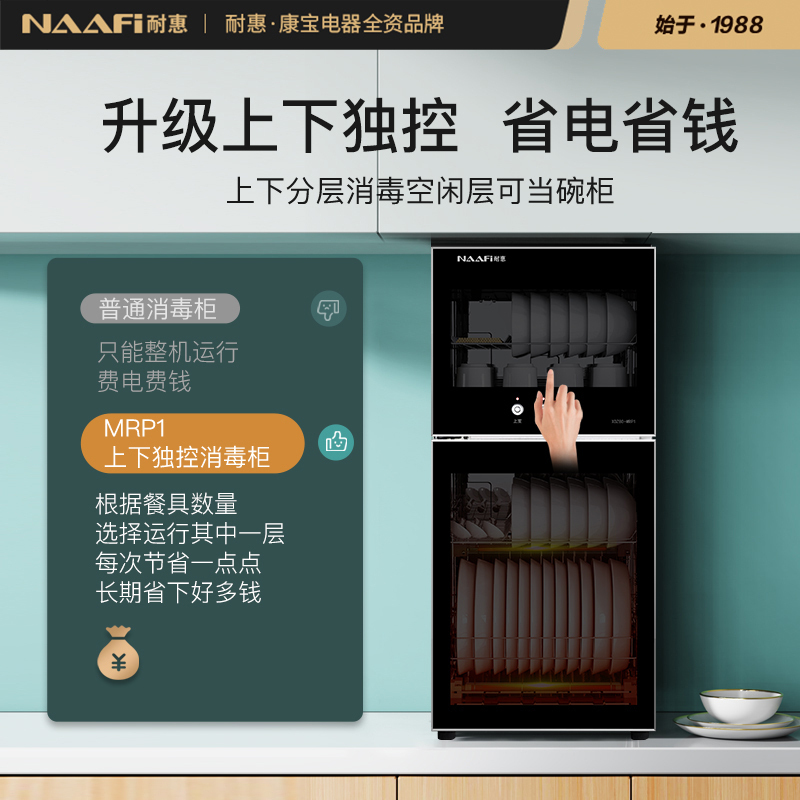 康宝(Canbo)/耐惠(NAAFI)家用立式90L消毒柜高温二星消毒 碗筷厨房消毒碗柜XDZ90-MRP1