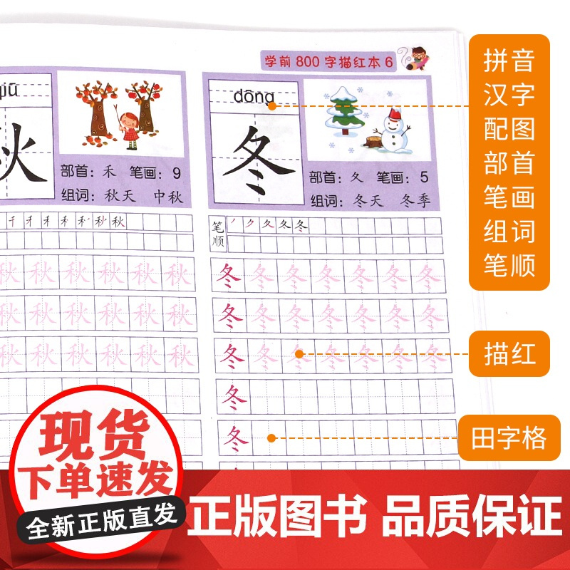 汉字描红幼小衔接教材全套8册 幼儿练字贴幼儿园写字本大班升一年级一日一练学前800字描红本3-5-6岁学龄前儿童识字启蒙
