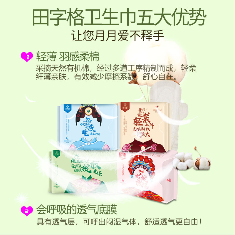 田字格 卫生巾 致敬中国女性 迷你款日用/15片装 尺寸180mm 超透气棉柔亲肤