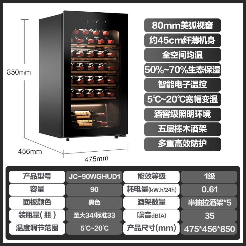 海尔红酒柜恒温家用无霜立式冷藏保鲜冷柜展示柜葡萄酒茶叶雪茄柜控温保湿酒柜33瓶柜JC-90WGHUD1