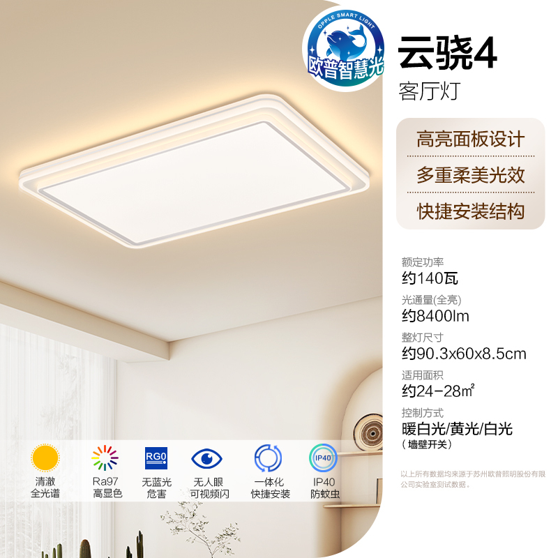 欧普led吸顶灯具饰护眼全光谱智慧光客厅卧室书房全套智能云骁TC