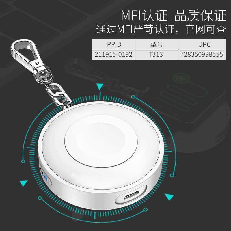 【精选】CHOETECH 苹果手表磁力充移动电源带钥匙扣T313 采用苹果MFi认证原装磁力充电