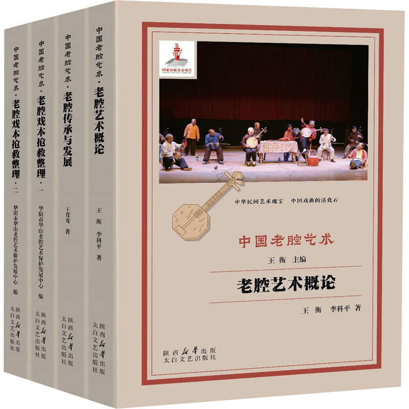 [N]中国老腔艺术(全4册)-9787551326117高清大图