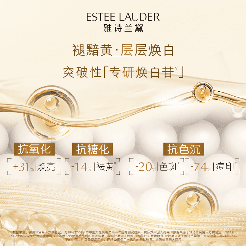 雅诗兰黛智妍紧塑焕白精华乳霜75ml高清大图