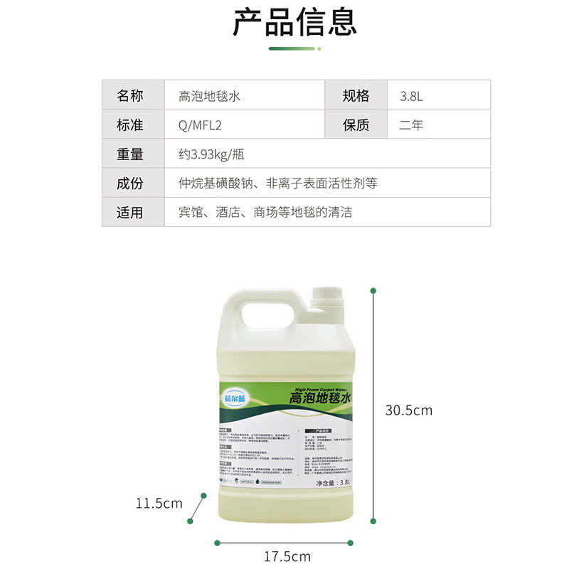 蓓尔蓝 BEL009 高泡地毯水 3.8L*4桶 白色高清大图