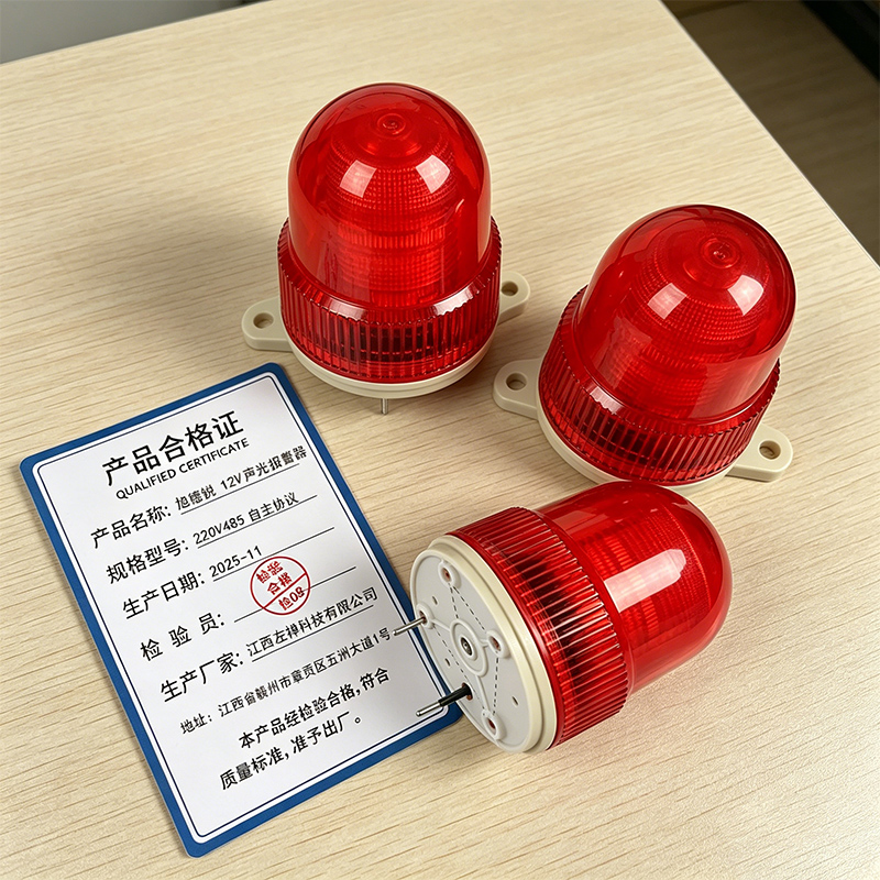 旭德锐 12V声光报警器 220V485自主协议 个高清大图