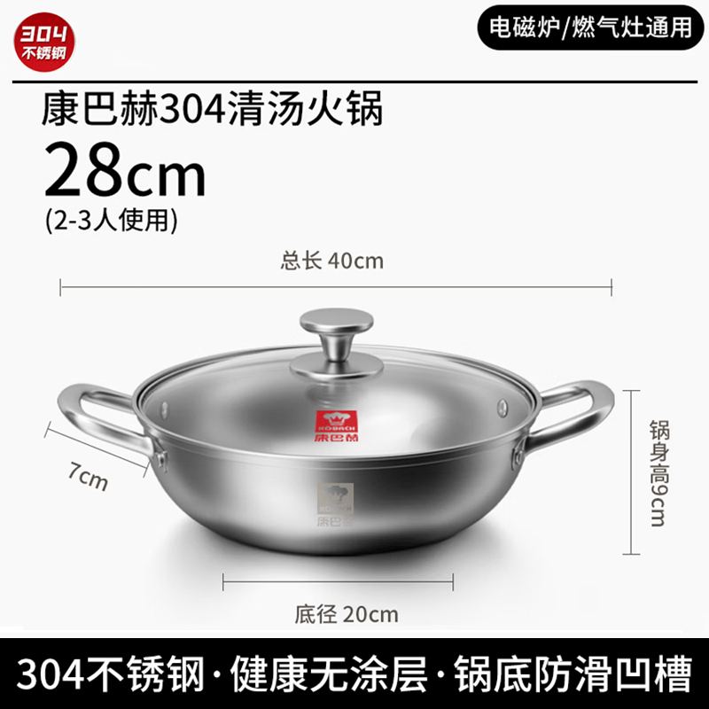 康巴赫(KBH)火锅304不锈钢清汤锅大容量家用加厚底涮锅28cm电磁炉明火通用