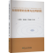 正版新书]财务管理的发展与应用研究孙雪梅,张楷婕,苏洪琳 著978