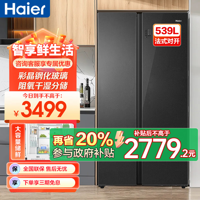 海尔(Haier) BCD-539WGHSSE5SL