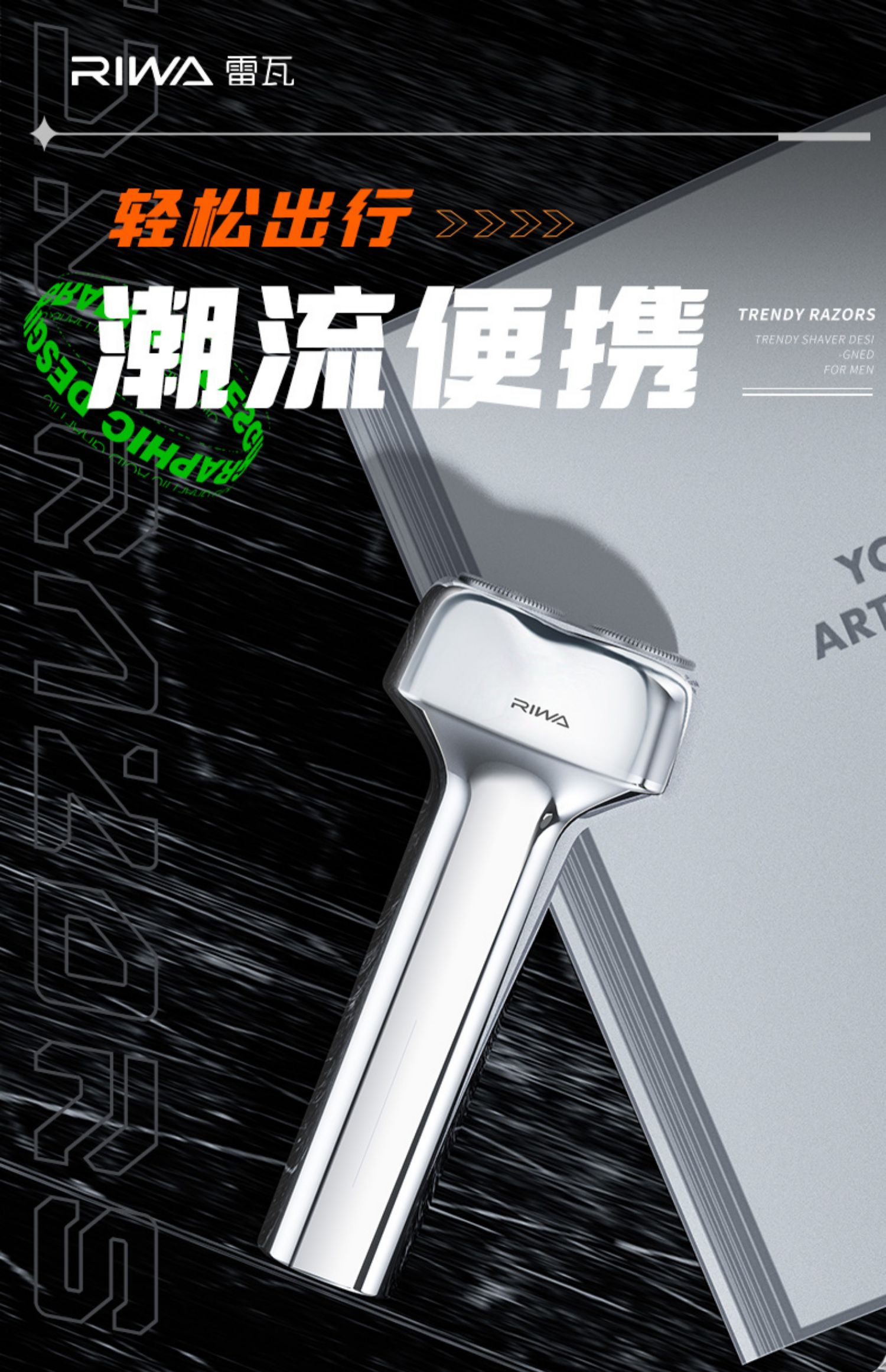Riwa/雷瓦电动剃须刀 RA-5100高清大图