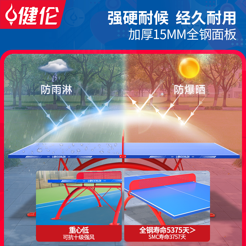 健伦(JEEANLEAN) 乒乓球桌室内家用可折叠比赛专业标准移动乒乓球台户外 室外精钢板 PPQZ-SW317高清大图