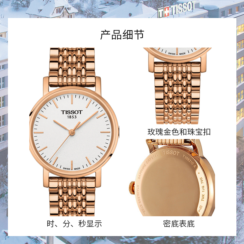 [送礼优选]天梭(TISSOT)瑞士手表 玫瑰金时尚气质百搭魅时系列钢带女士石英表T109.210.33.031.00