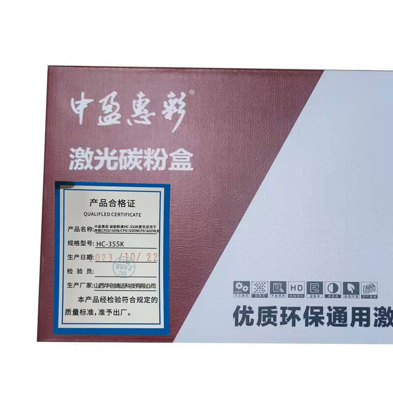 中盈惠彩 硒鼓粉盒HC-355K黑色适用于奔图CP2515DN/CP5155DN CP5165DN 2000页 支高清大图