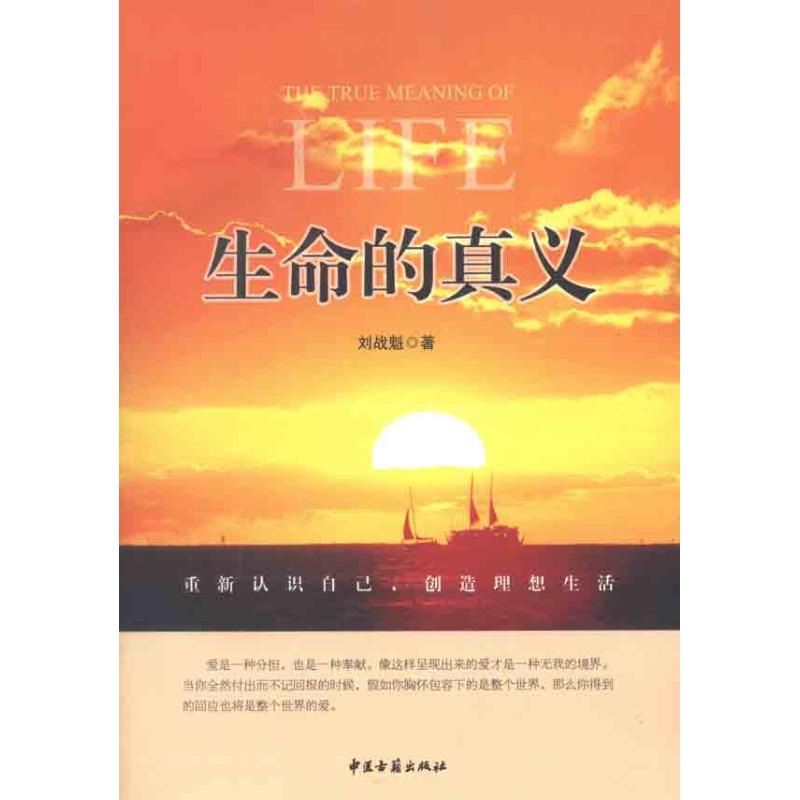 醉染图书生命的真义9787515200668
