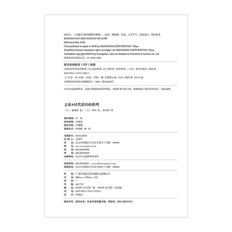 [正版] 文豪A时代错误的推理 文豪野犬小说1-2-3-4外传 文豪野犬小说全集 日本动漫画轻文学推理文学书籍高清大图