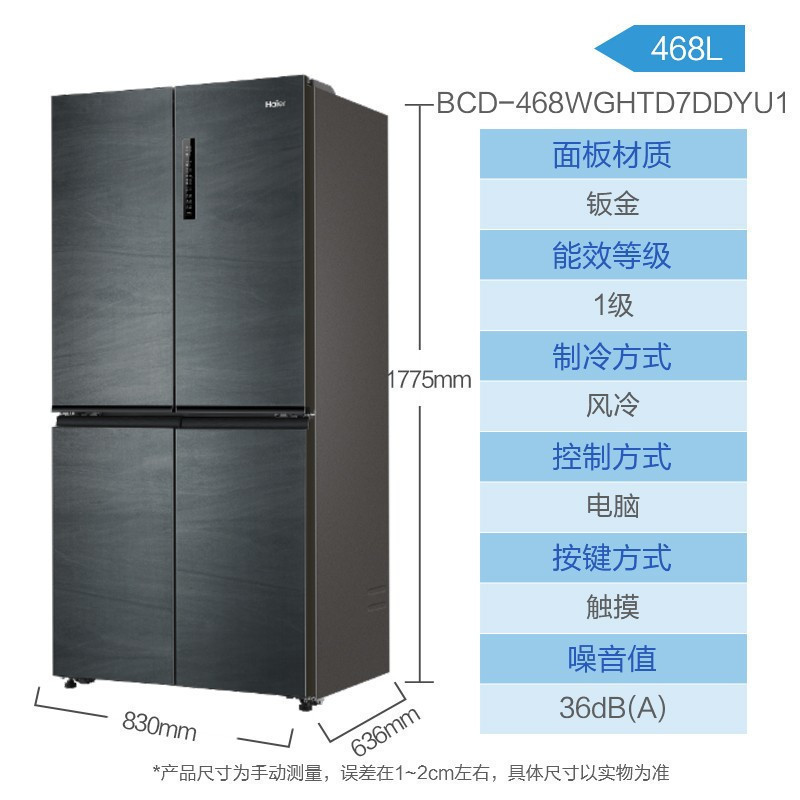 海尔冰箱468升四开门十字对开门一级双变频风冷无霜干湿分储全变温纤薄家用智能WiFi家用电冰箱