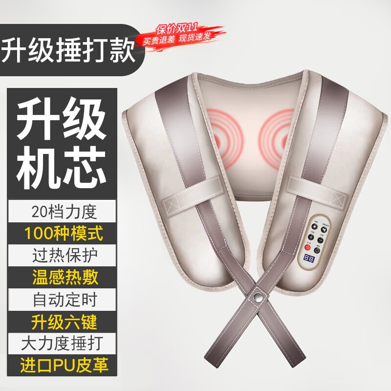 荣事达(Royalstar) 颈椎按摩器颈椎腰部背部肩颈按摩仪器家用按摩神器捶打披肩送老人父母生日520礼物男女友 米色