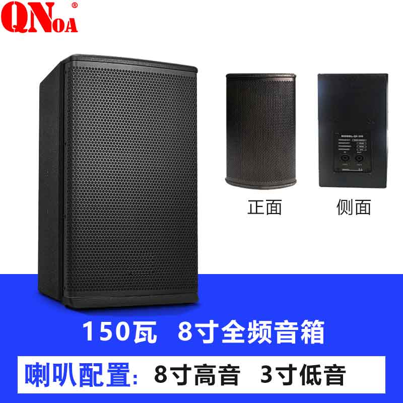 QNOA 启诺QN-SH8 8寸全频无源音箱 教学会议培训扩声音箱 150W 黑色高清大图