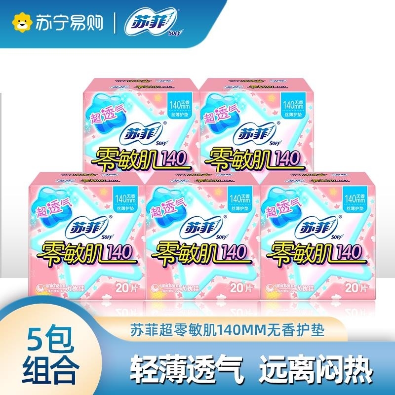 Sofy苏菲零敏肌超薄护垫迷你卫生巾140mm 20片*5包 无香型丝薄柔滑超透