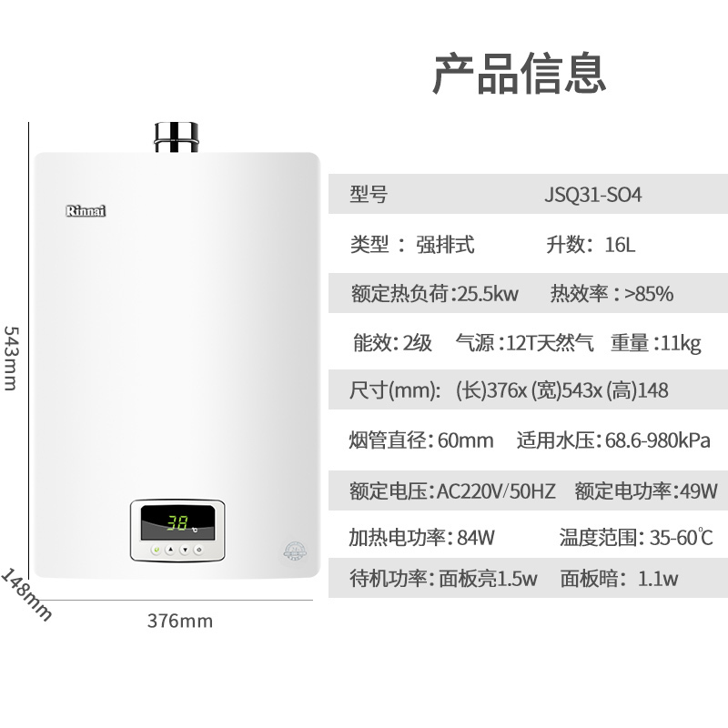 林内(Rinnai)16升燃气热水器 变频节能恒温家用强排式 天然气16QS04 天然气