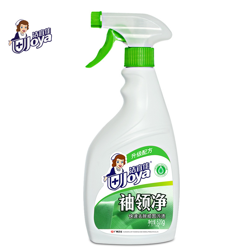 520ml/瓶 衣领净强力去污白衬衫领子袖口清洁剂洗衣去污剂家用喷剂 官方正品