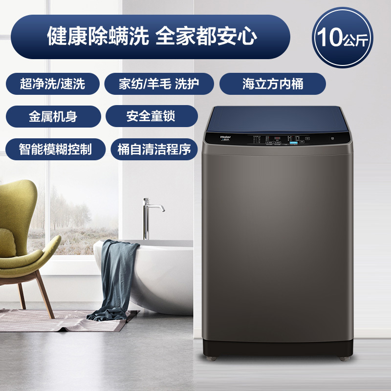 海尔(Haier)全自动 家用 波轮洗衣机 智能预约 10公斤直驱变频 蝶型水流 桶自洁 EB100B20Mate1高清大图