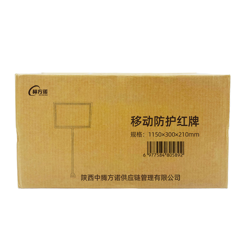 赫方诺 移动防护红牌 1150×300×210mm 个高清大图