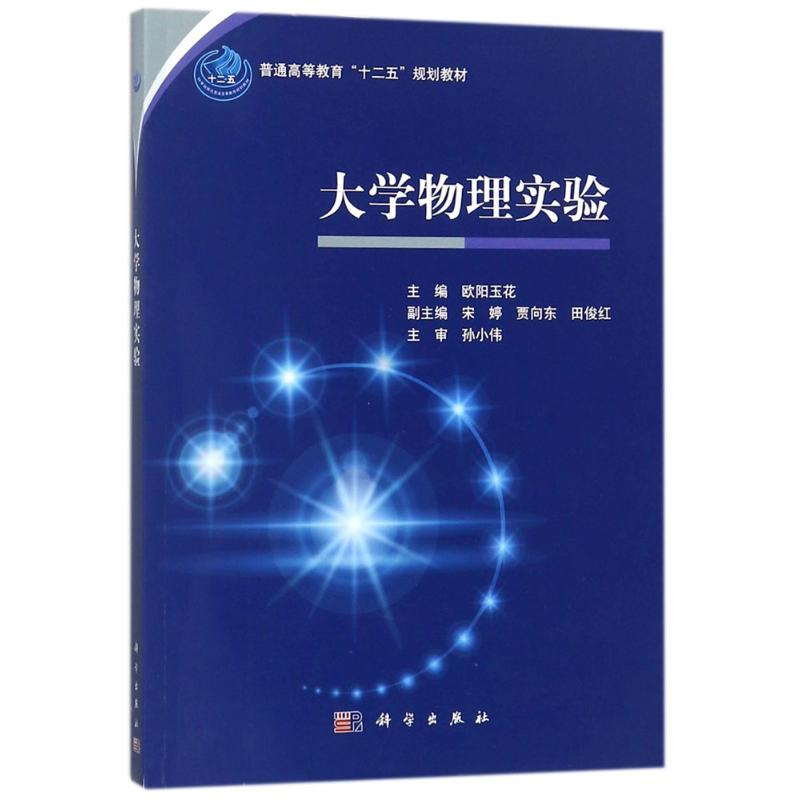 [M]大学物理实验-9787030551979高清大图