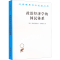 正版新书]政治经济学的国民体系(德)弗里德里希·李斯特978710002