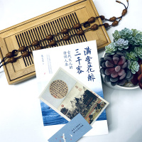 满堂花醉三千客+古诗词里的快意人生 [正版]满堂花醉三千客古代文人的诗意人生魏无忌印章签名版台海出版社一本书读懂中国古代