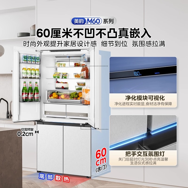 美的M60冰箱541零嵌入式十字双开四开门家用大容量一级白色高清大图